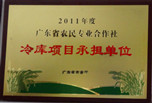 冷庫項目承擔(dān)單位